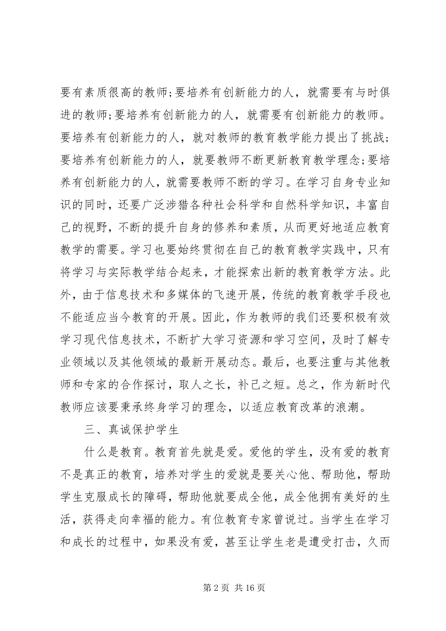 2023年北京师范大学培训心得新编.docx_第2页