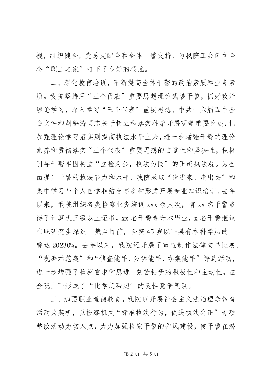 2023年区人民检察院申报合格职工之家材料.docx_第2页