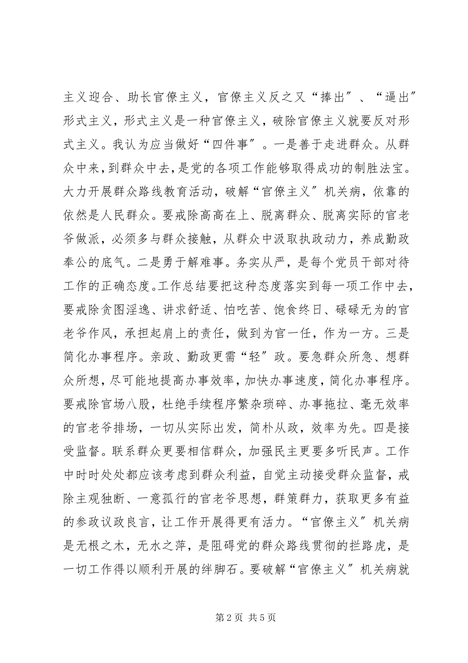 2023年办公室主任开展群众路线教育实践活动典型讲话材料新编.docx_第2页