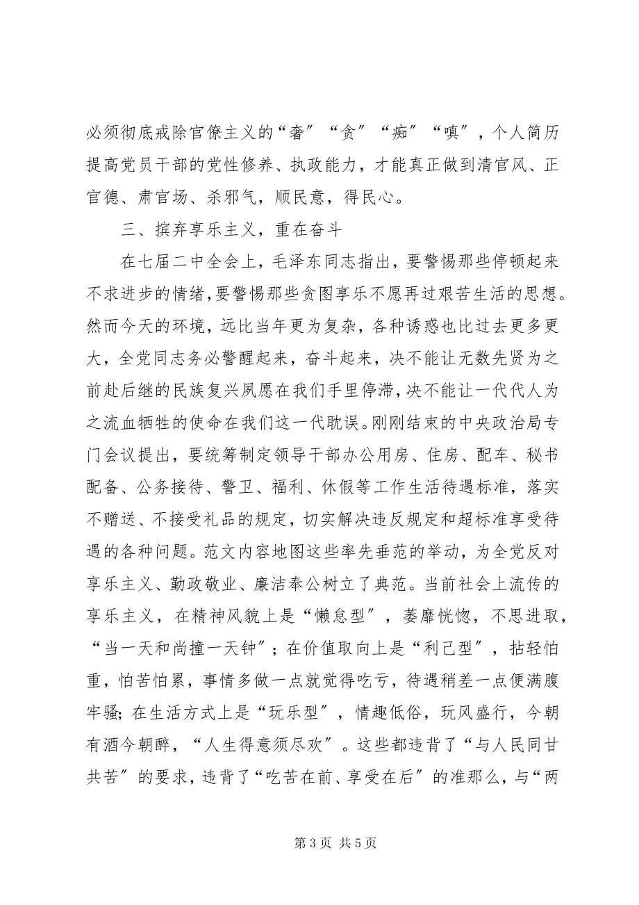 2023年办公室主任开展群众路线教育实践活动典型讲话材料新编.docx_第3页