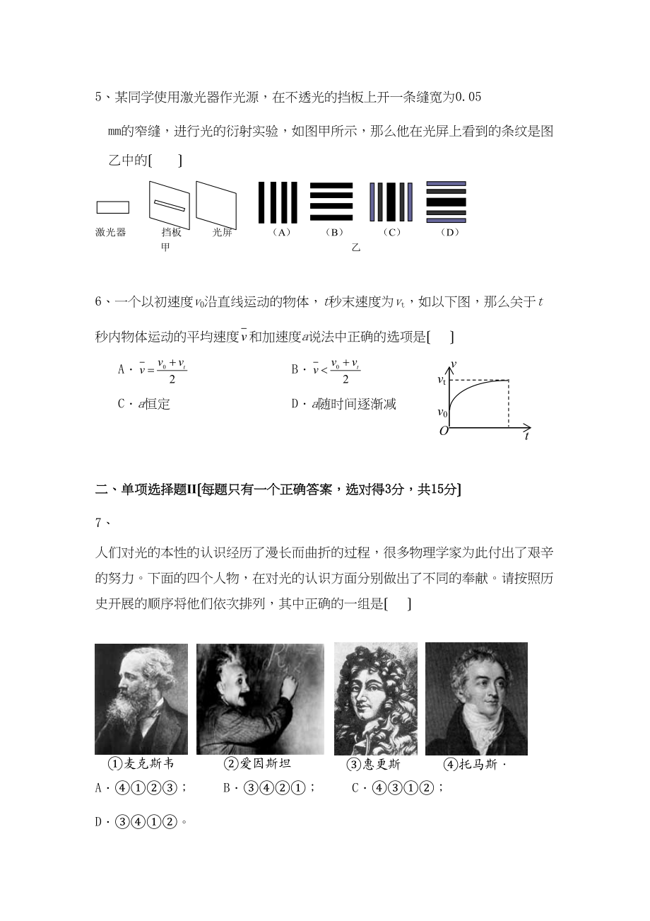 2023年—年上海市松江高二下学期5月月考（物理含答案）高中物理.docx_第2页