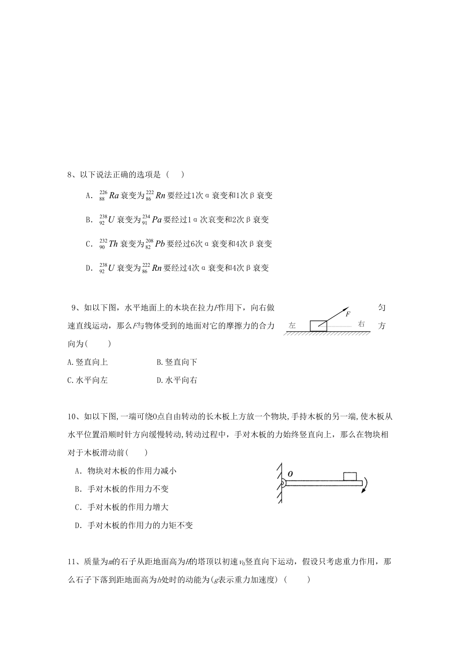 2023年—年上海市松江高二下学期5月月考（物理含答案）高中物理.docx_第3页