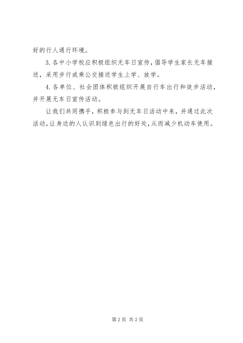 2023年全市无车日活动倡议书.docx_第2页