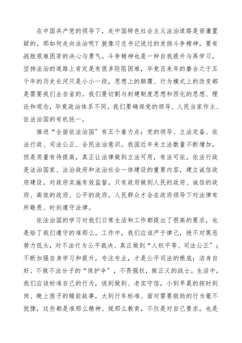 依法治国学习心得体会研讨发言材料参考.doc_第2页