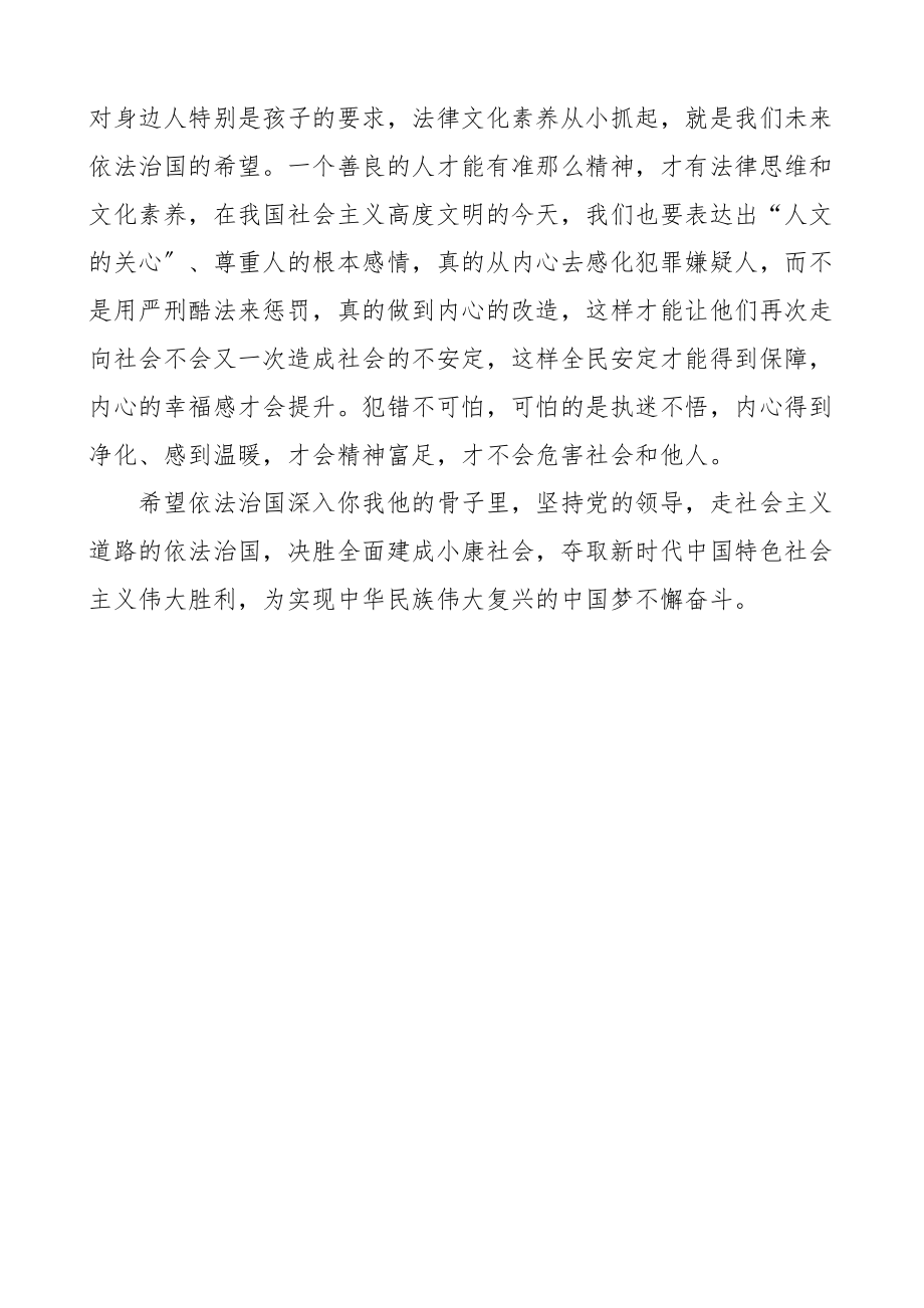 依法治国学习心得体会研讨发言材料参考.doc_第3页