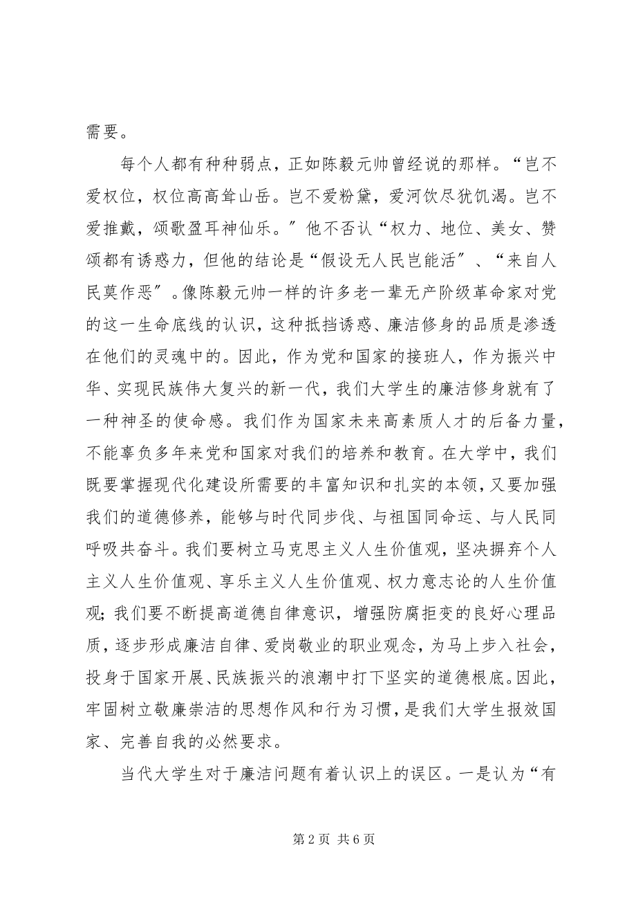 2023年《大学生安全教育读本》心得新编.docx_第2页