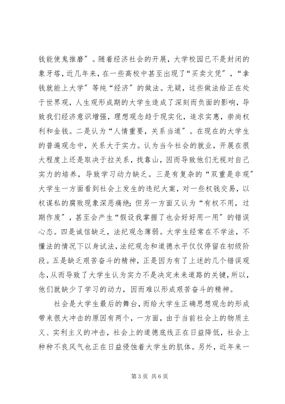 2023年《大学生安全教育读本》心得新编.docx_第3页