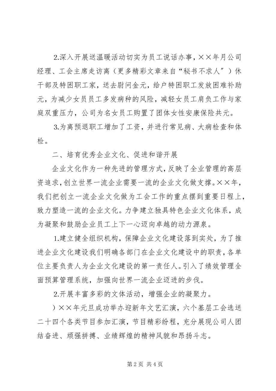 2023年工会工作总结3新编.docx_第2页