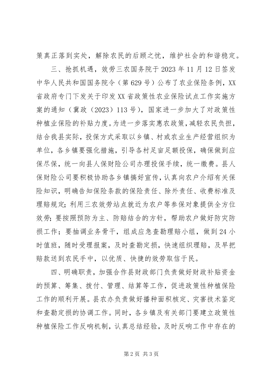 2023年小麦收获期火灾保险工作计划.docx_第2页