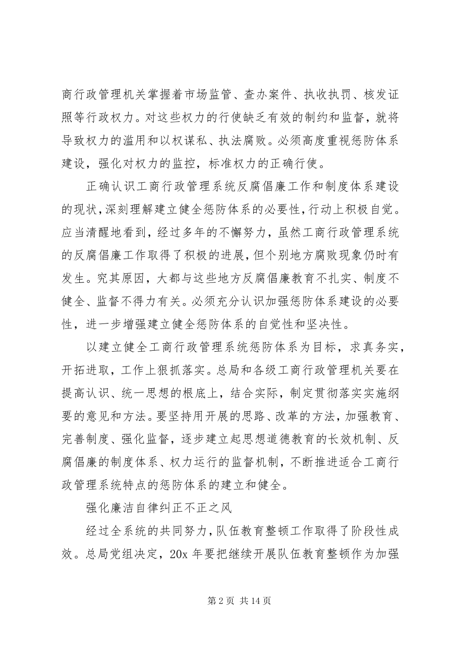 2023年系统党风廉政会议致辞.docx_第2页