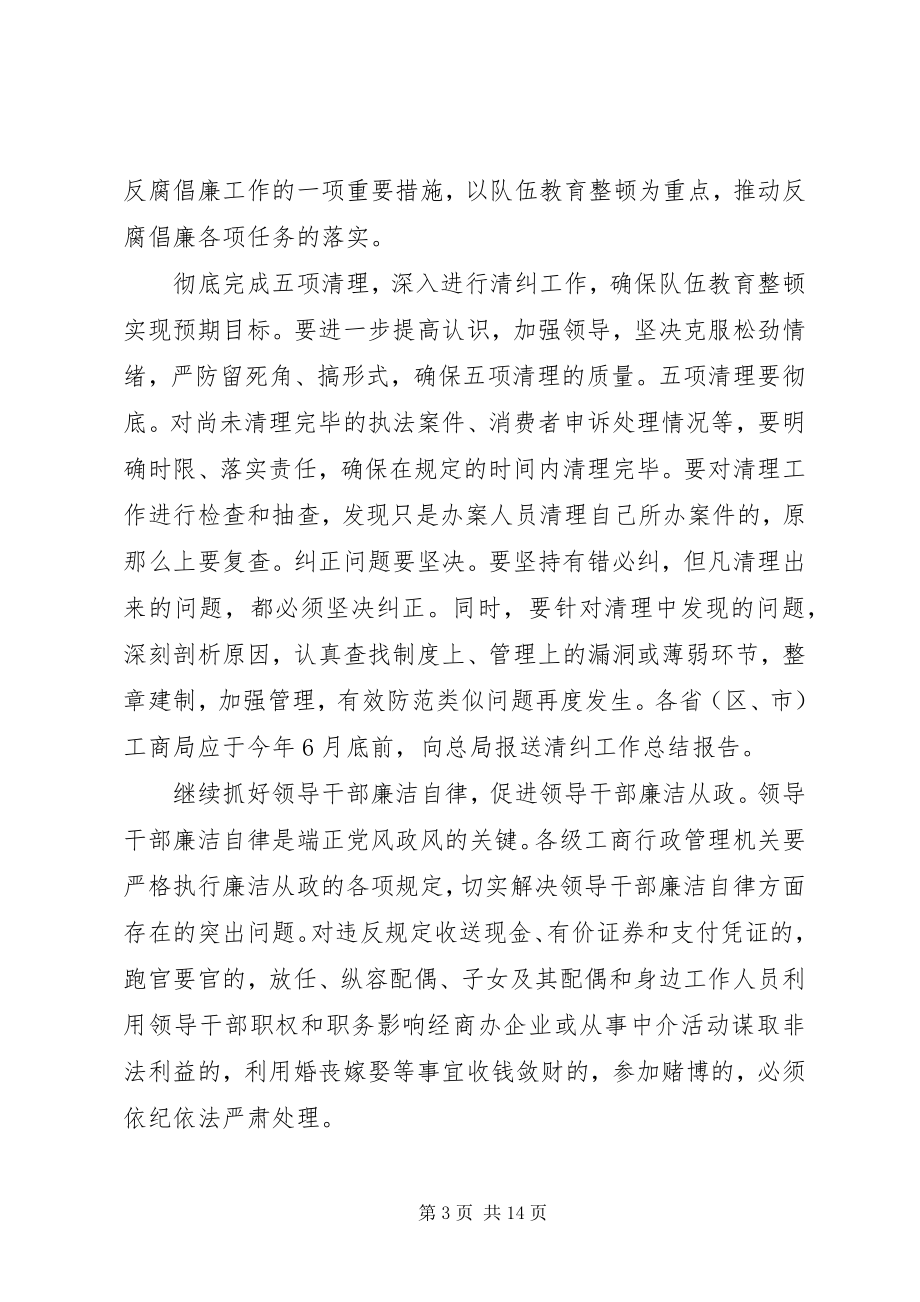 2023年系统党风廉政会议致辞.docx_第3页