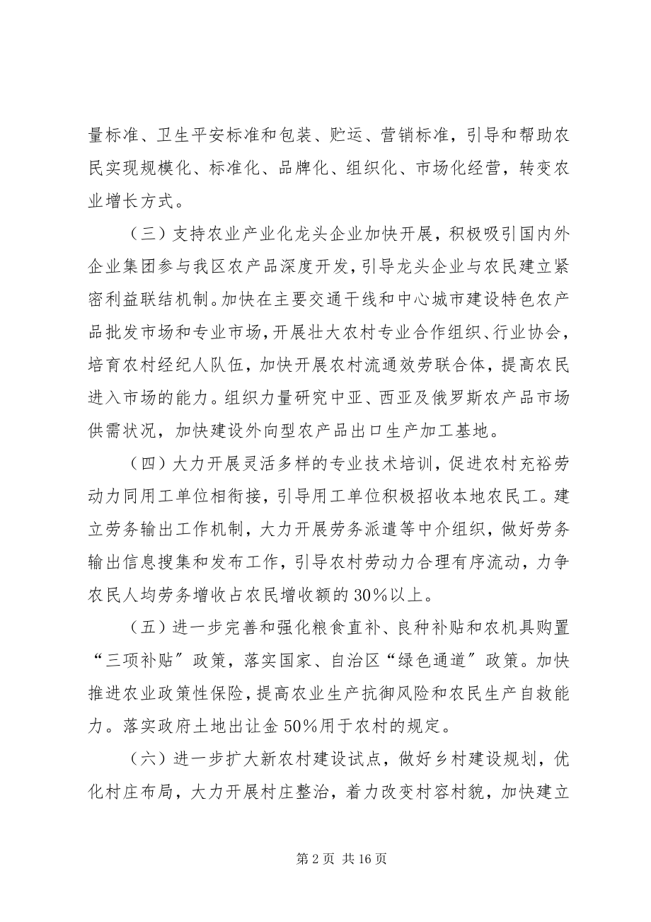 2023年自治区民政年度工作要点.docx_第2页