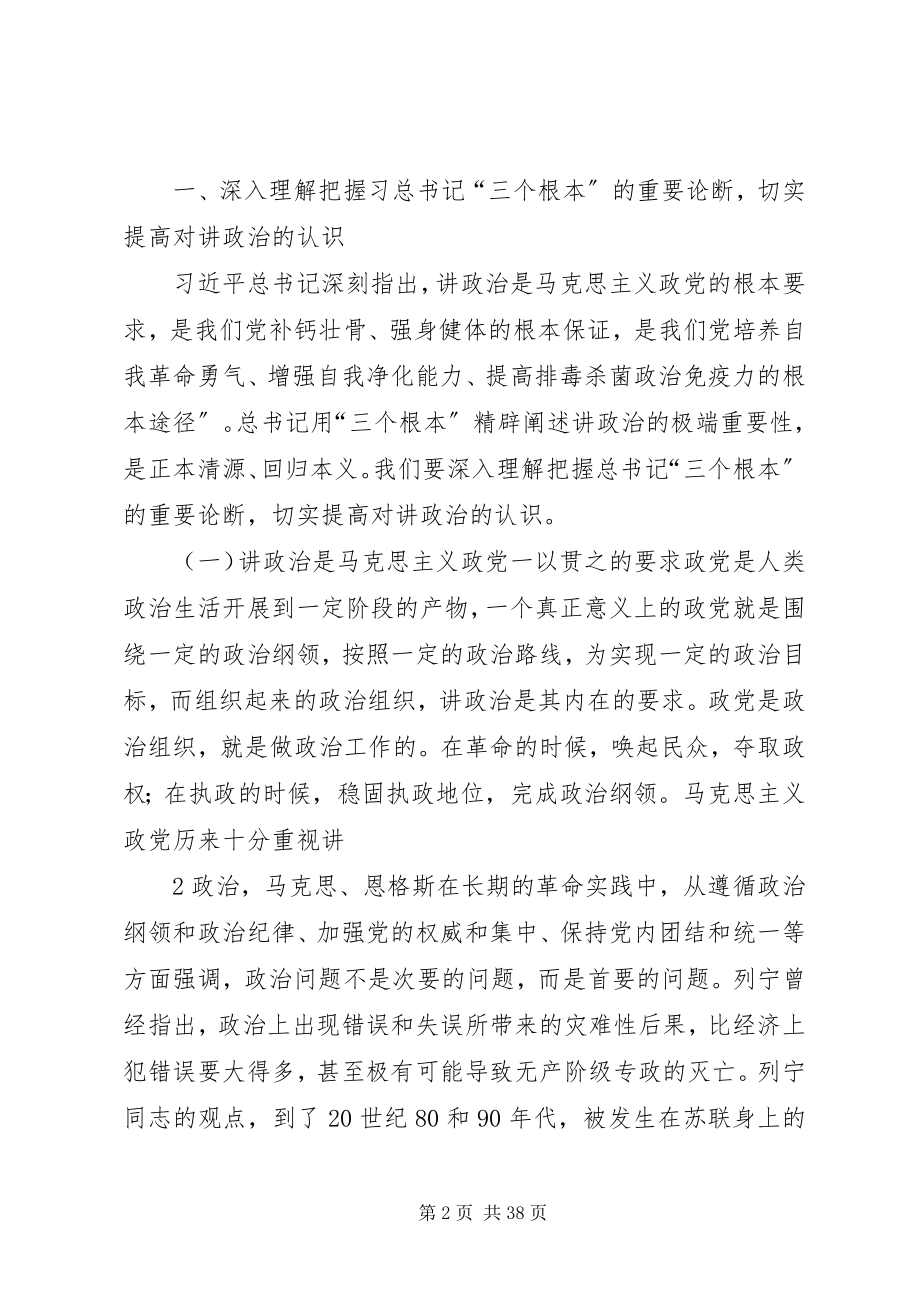 2023年旗帜鲜明讲政治党课.docx_第2页