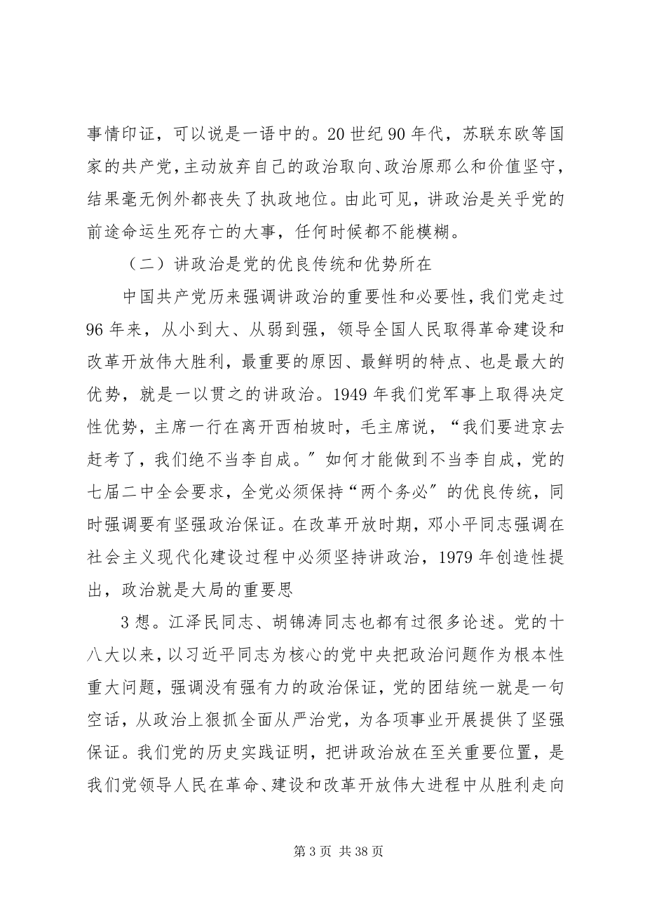 2023年旗帜鲜明讲政治党课.docx_第3页