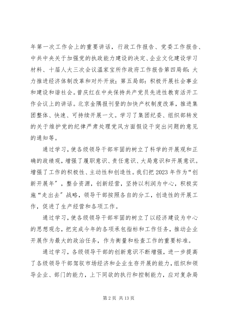 2023年水泥厂党委上半年工作总结.docx_第2页