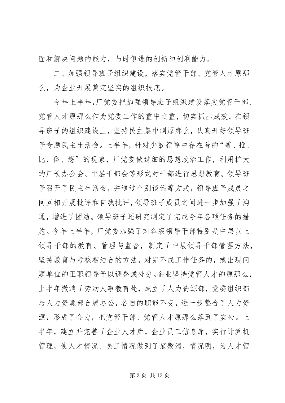 2023年水泥厂党委上半年工作总结.docx_第3页