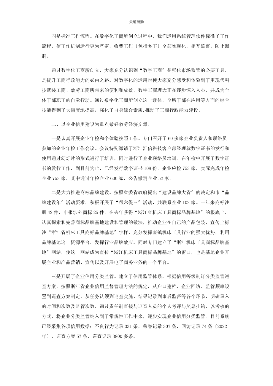 2023年工商所度工作总结 工商所是干嘛的范文.docx_第2页