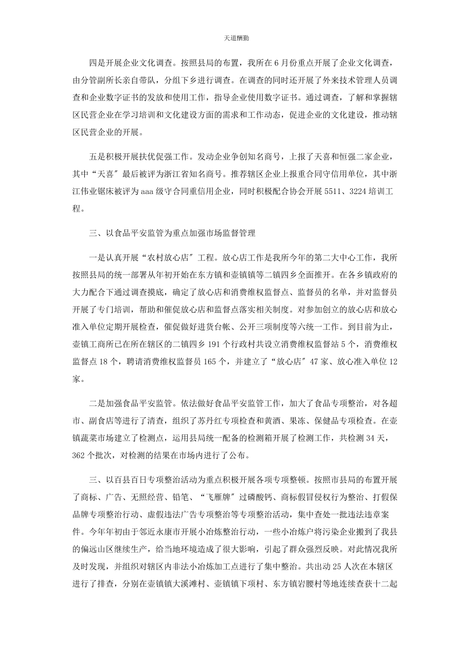 2023年工商所度工作总结 工商所是干嘛的范文.docx_第3页