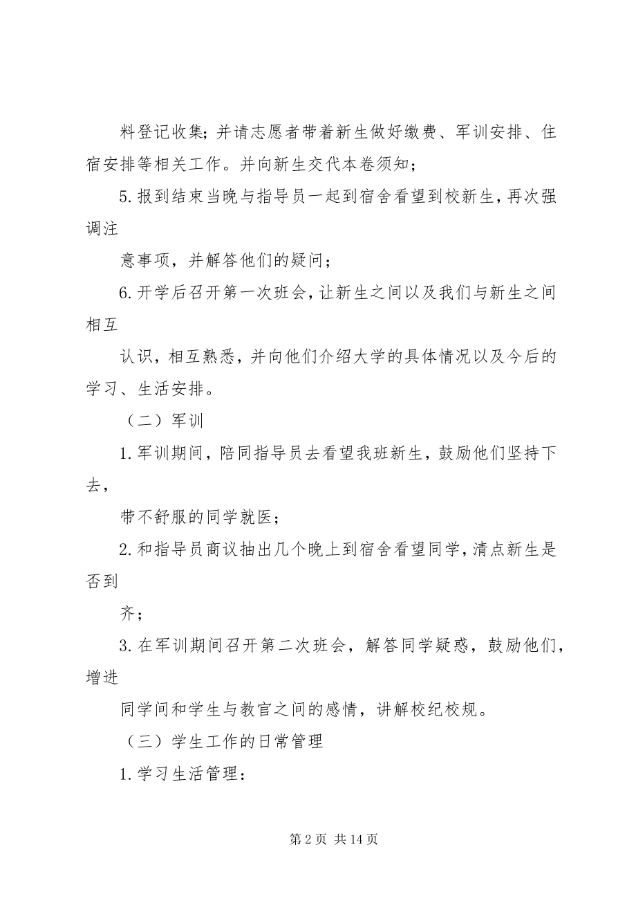 2023年指导员助理工作计划.docx_第2页