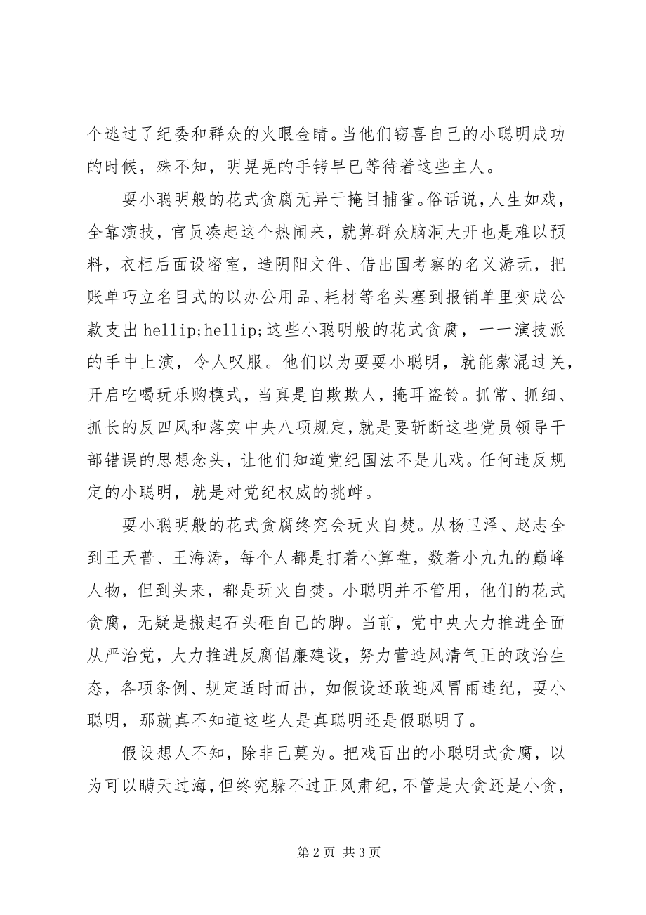 2023年普通党员《永远在路上》《踏石留印》观后感.docx_第2页