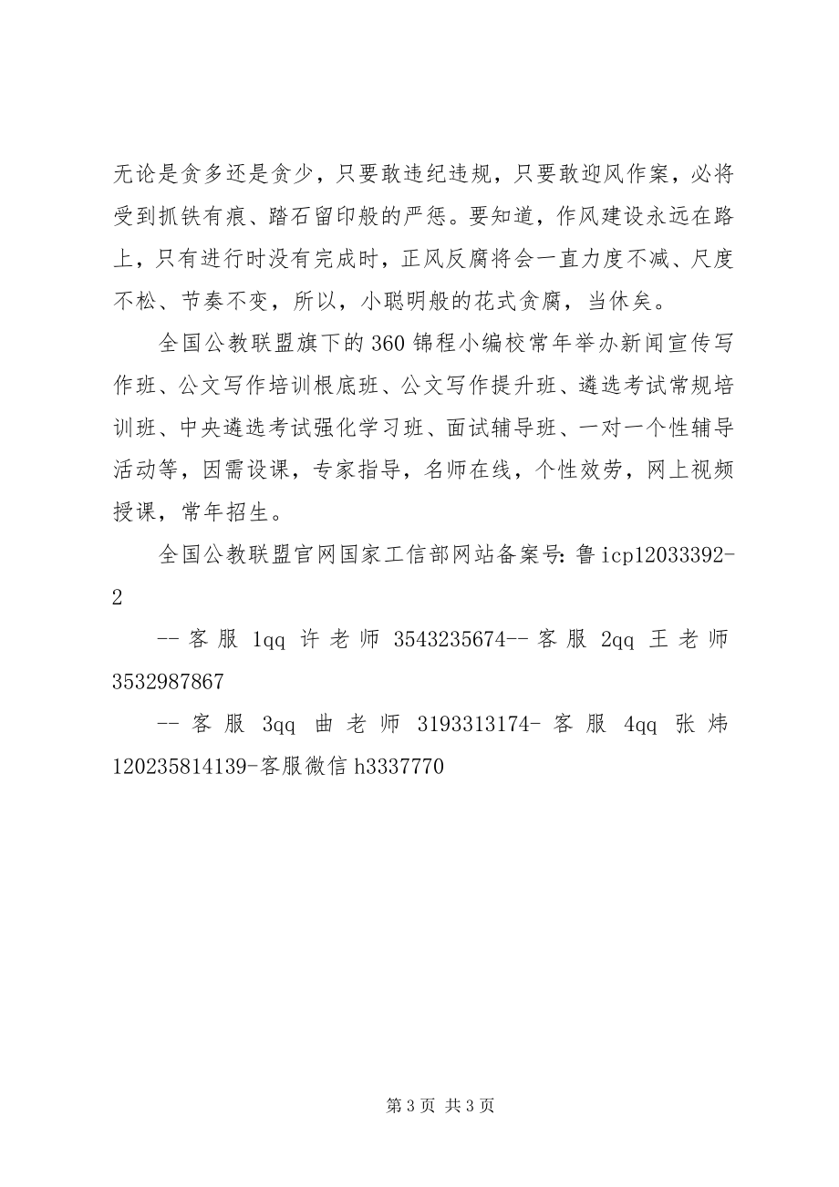 2023年普通党员《永远在路上》《踏石留印》观后感.docx_第3页