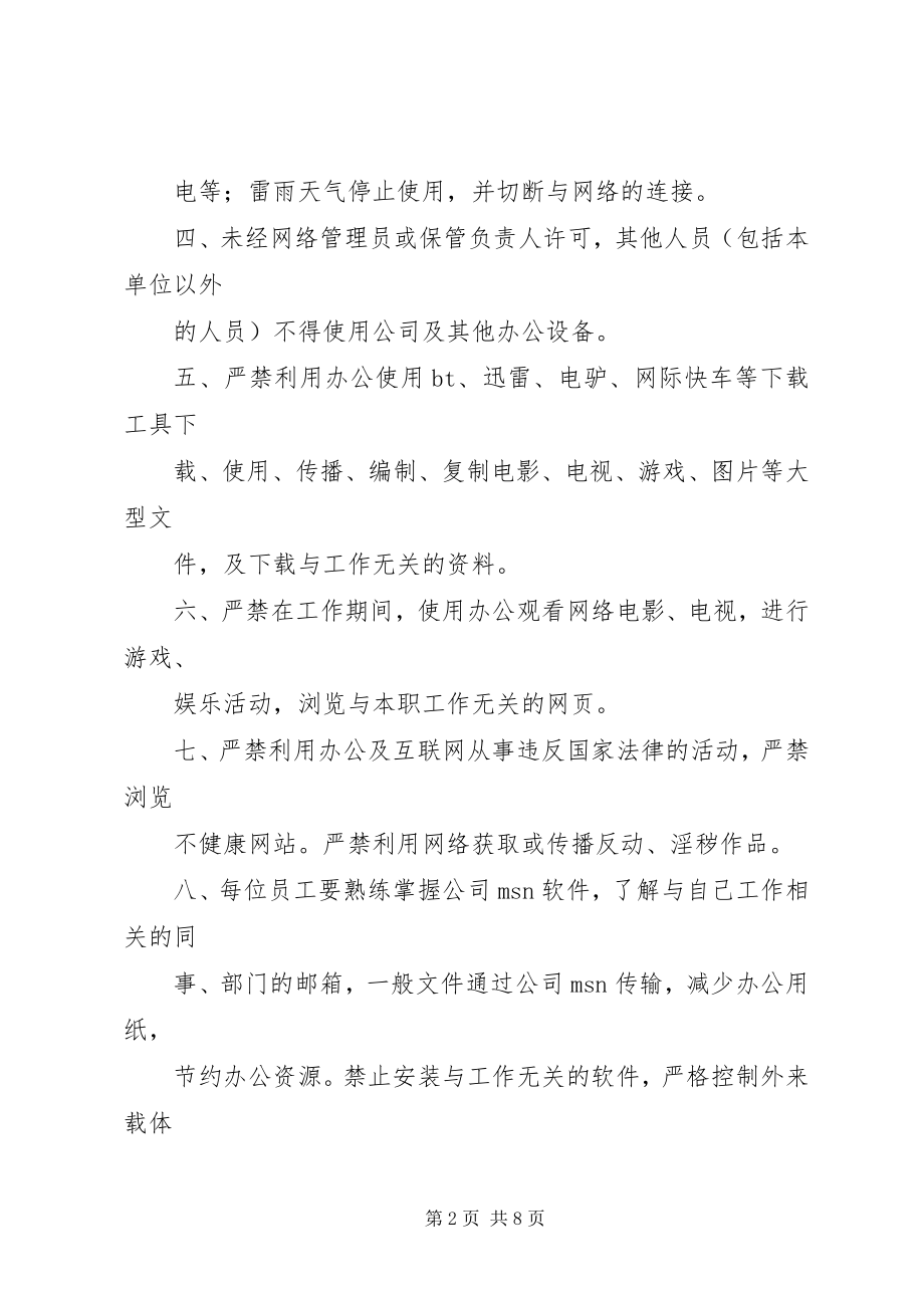 2023年办公设备使用规范新编.docx_第2页