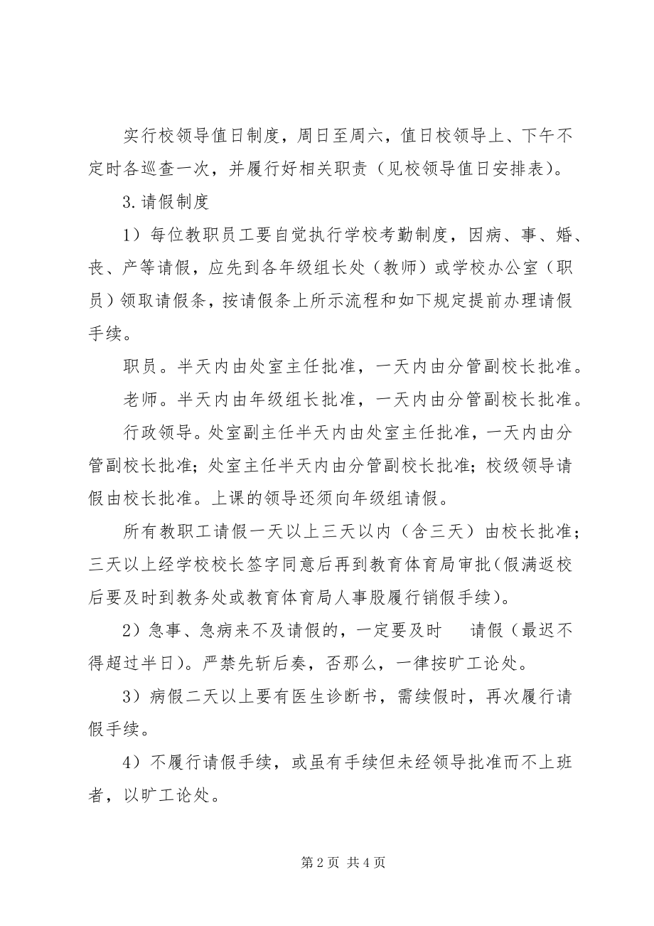 2023年兴永一中教职工考勤制度.docx_第2页