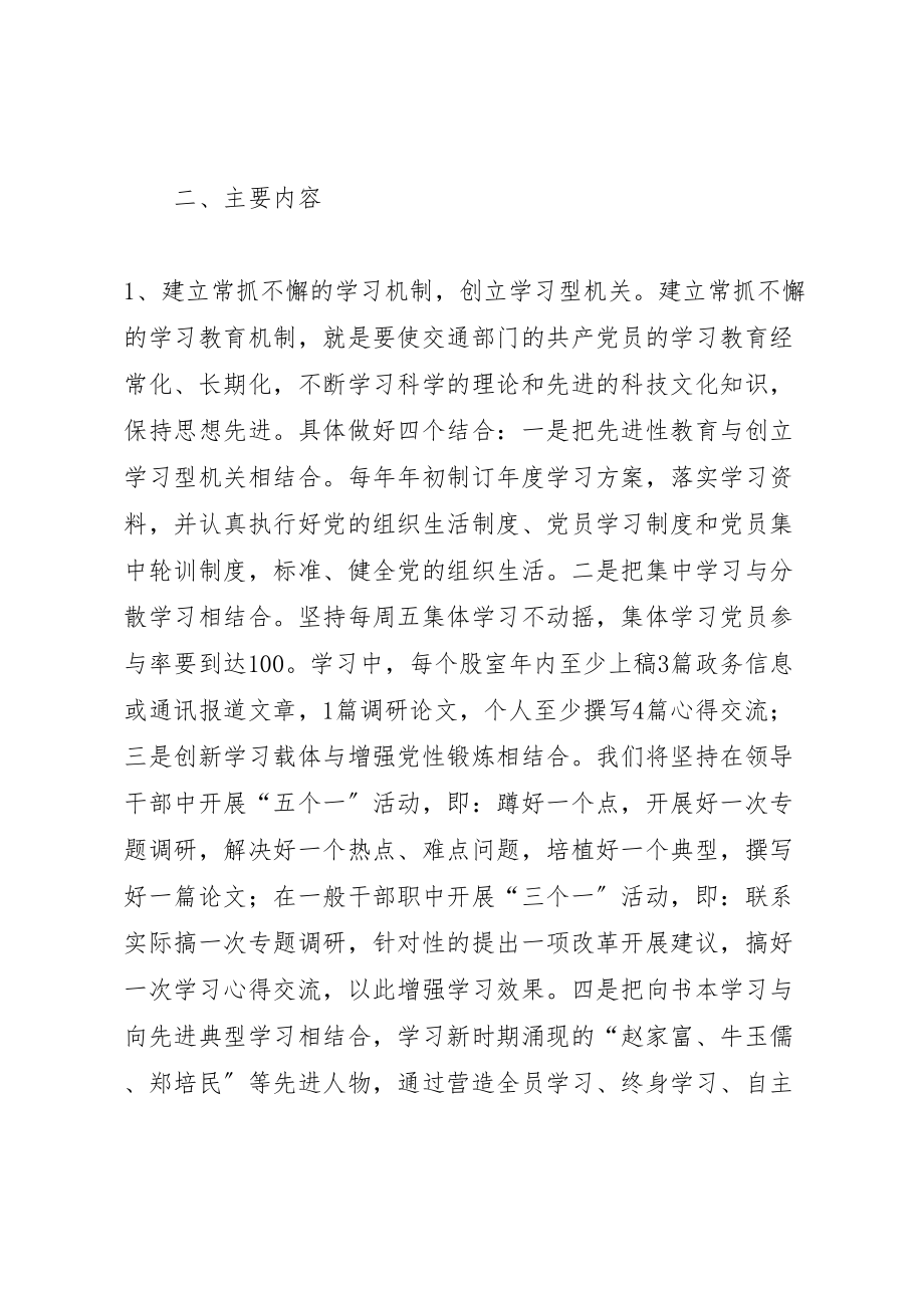 2023年保持共产党员先进性长效机制方案新编.doc_第2页