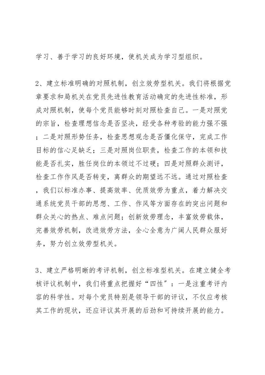 2023年保持共产党员先进性长效机制方案新编.doc_第3页