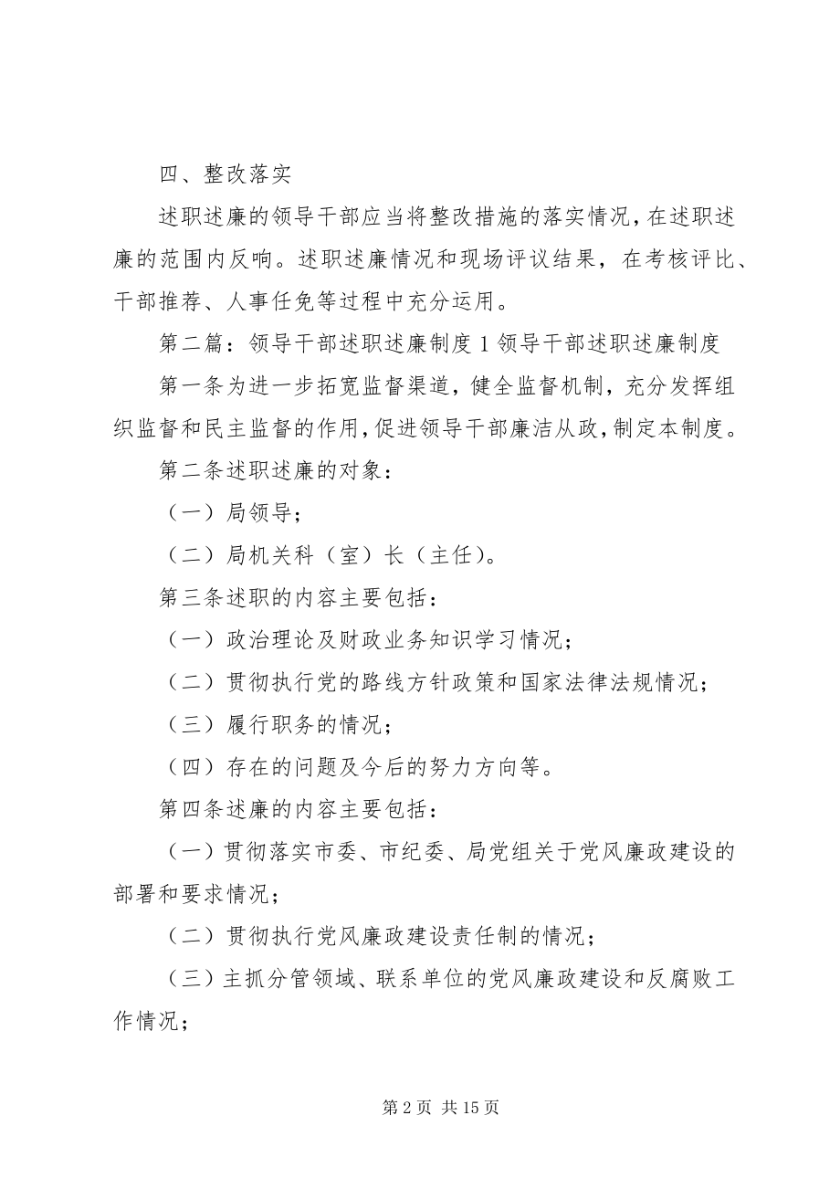 2023年干部述职述廉制度1.docx_第2页