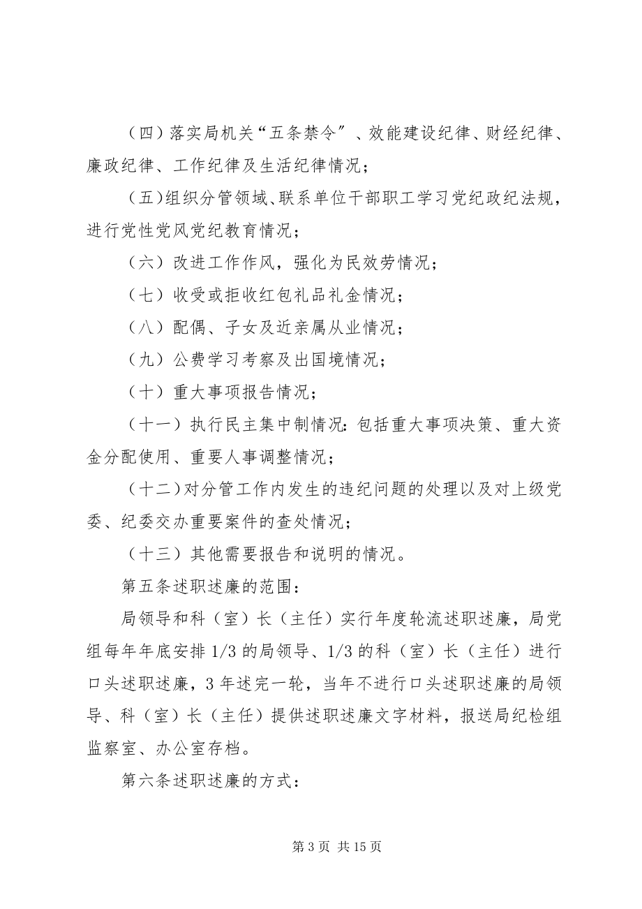 2023年干部述职述廉制度1.docx_第3页