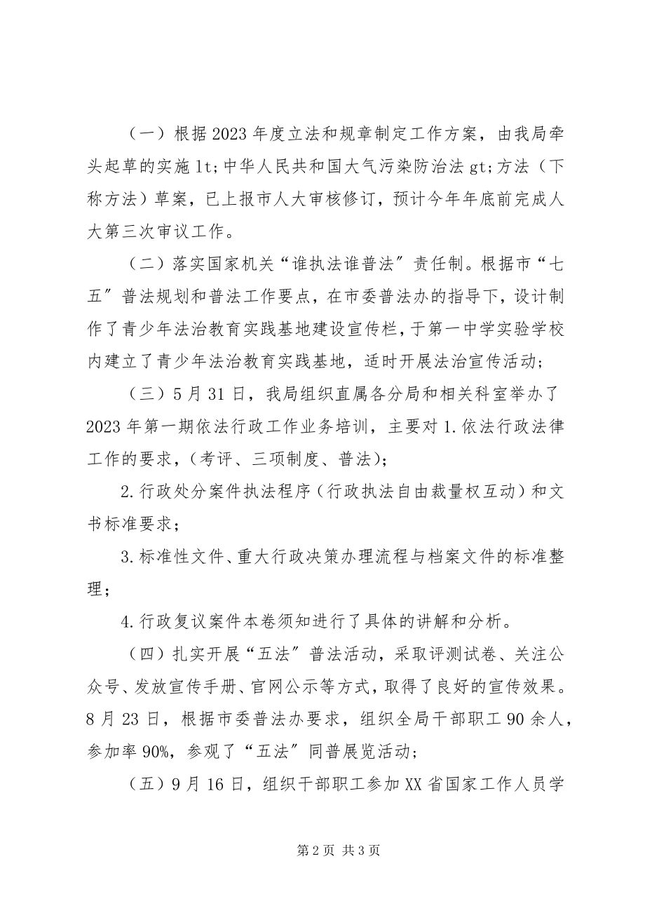 2023年某局普法工作总结.docx_第2页