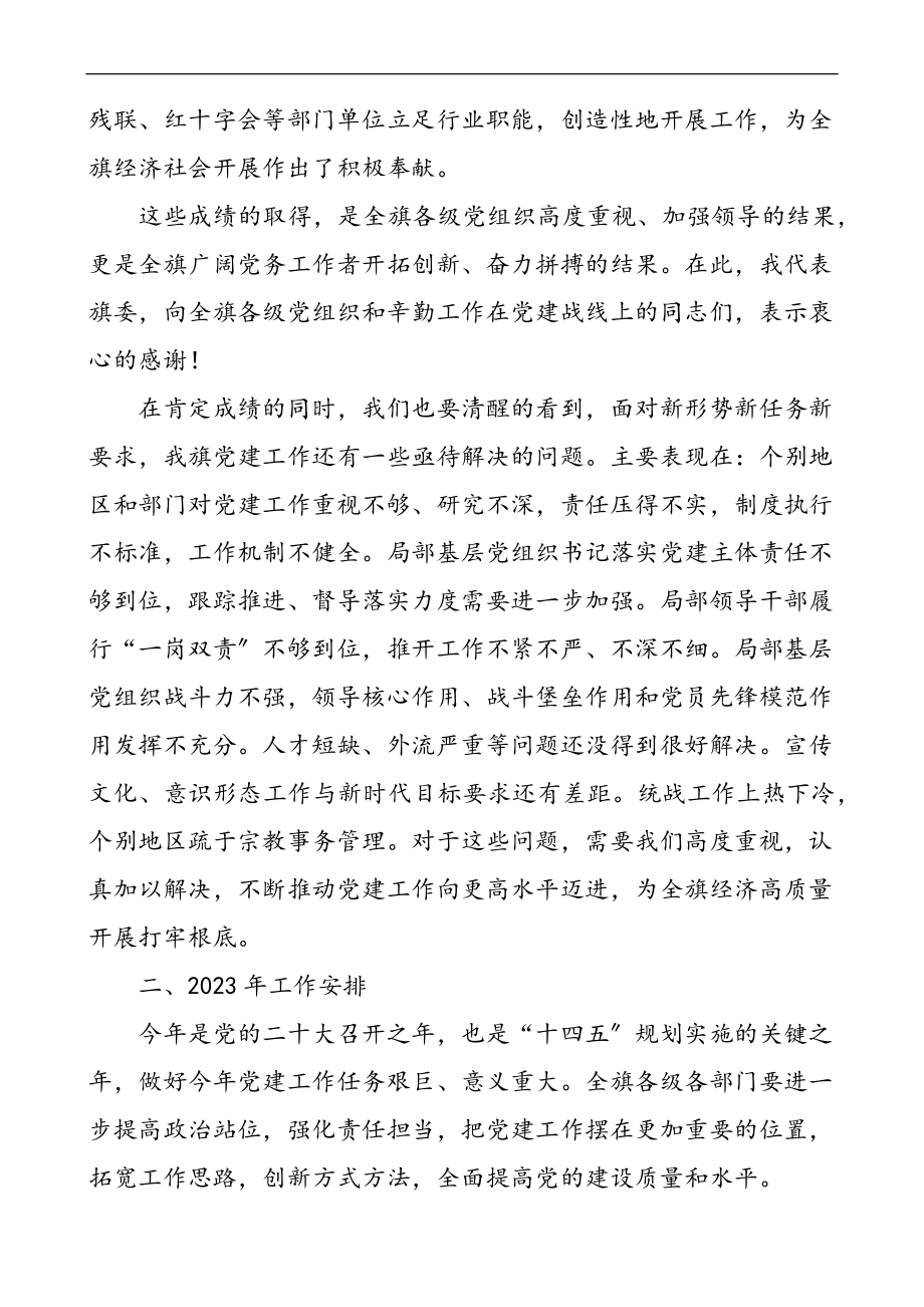 党建讲话全旗党建工作会议上的讲话县区级范文.docx_第3页