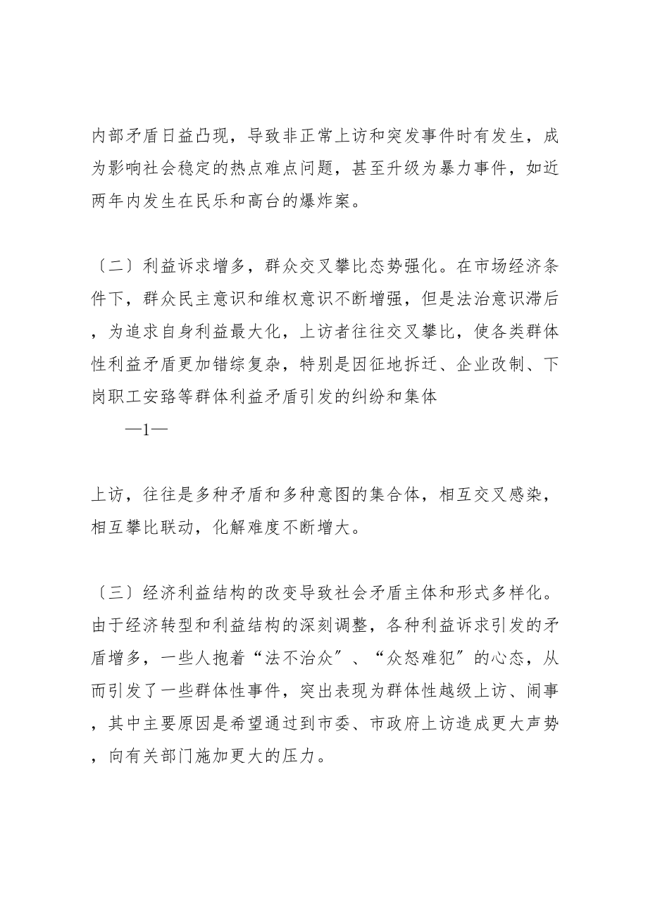 2023年基层检察院化解社会矛盾的思考精选多篇新编.doc_第2页