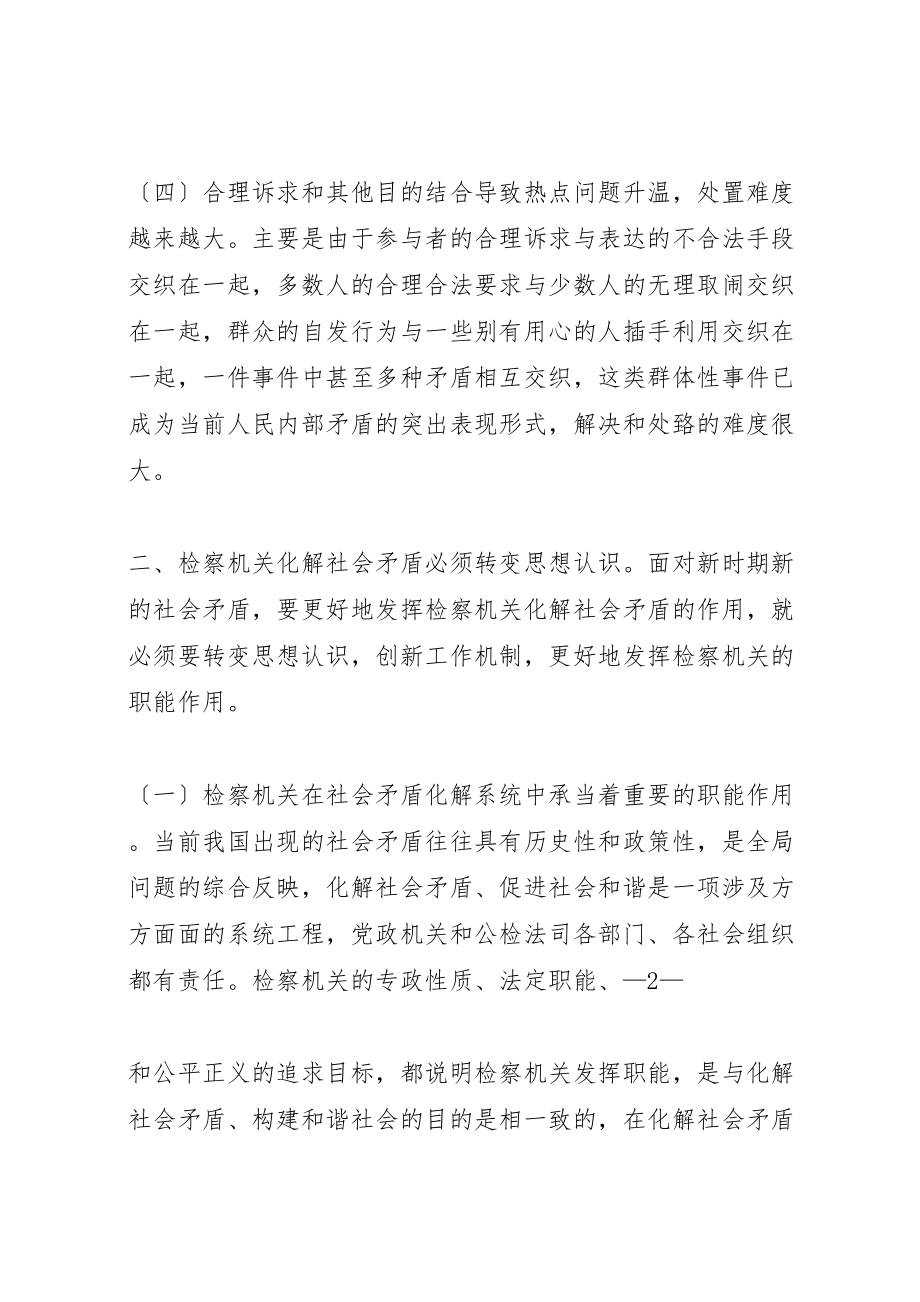 2023年基层检察院化解社会矛盾的思考精选多篇新编.doc_第3页