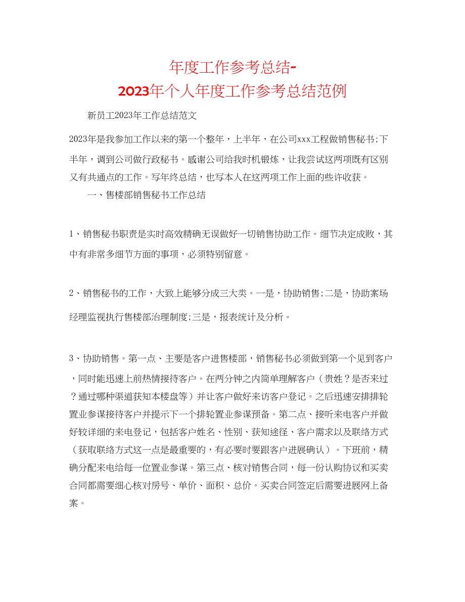 2023年度工作总结个人度工作总结范例.docx_第1页