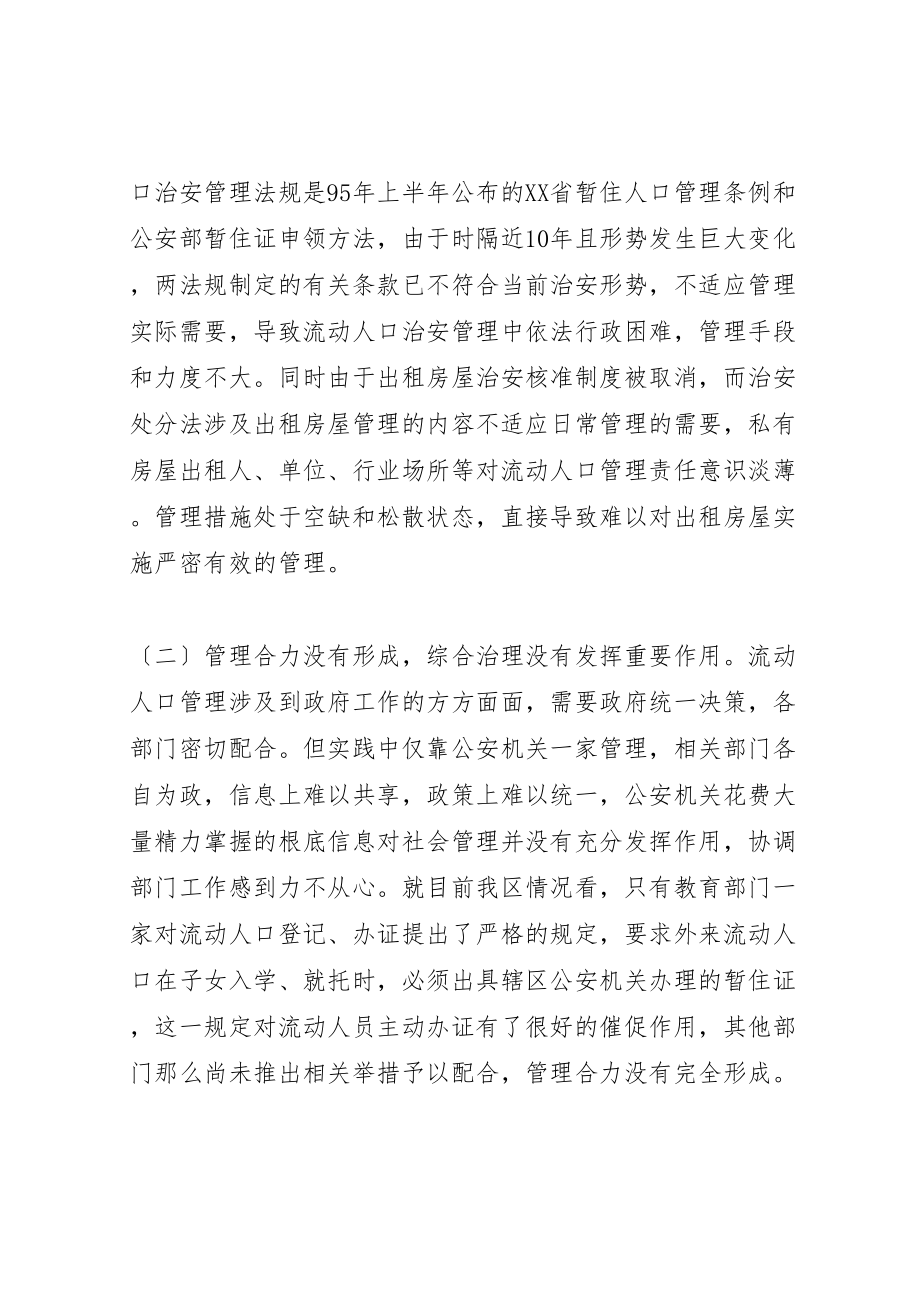 2023年对加强和改进流动人口管理服务工作的思考.doc_第2页