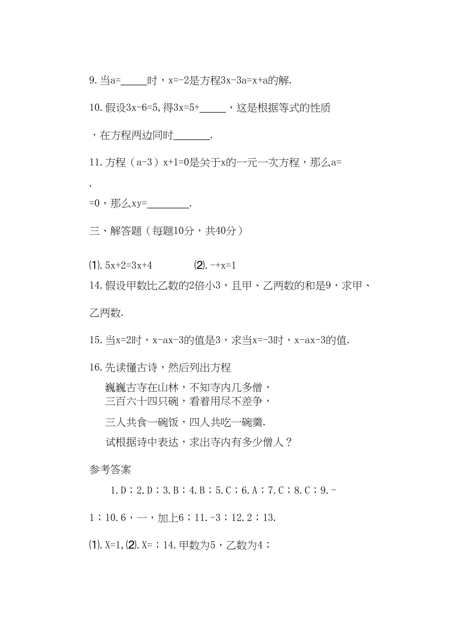 2023年从算式到方程测试题及答案人教版新课标.docx_第2页