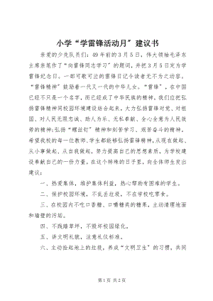 2023年小学“学雷锋活动月”倡议书.docx