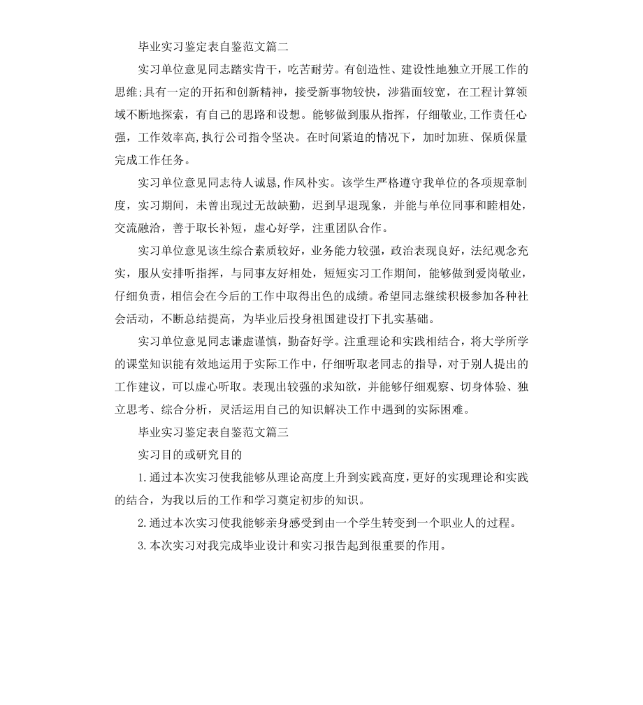 毕业实习鉴定表自鉴.docx_第2页