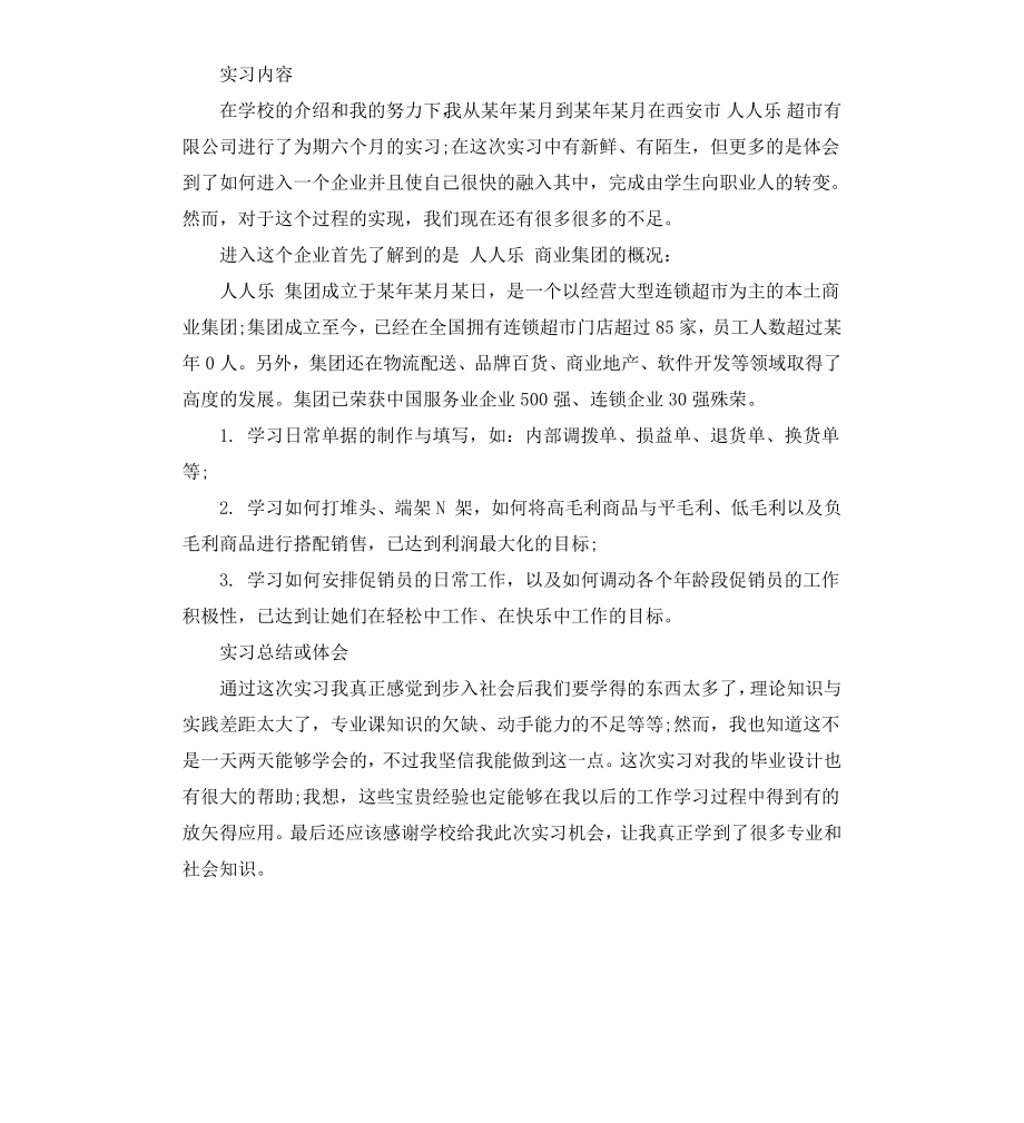 毕业实习鉴定表自鉴.docx_第3页