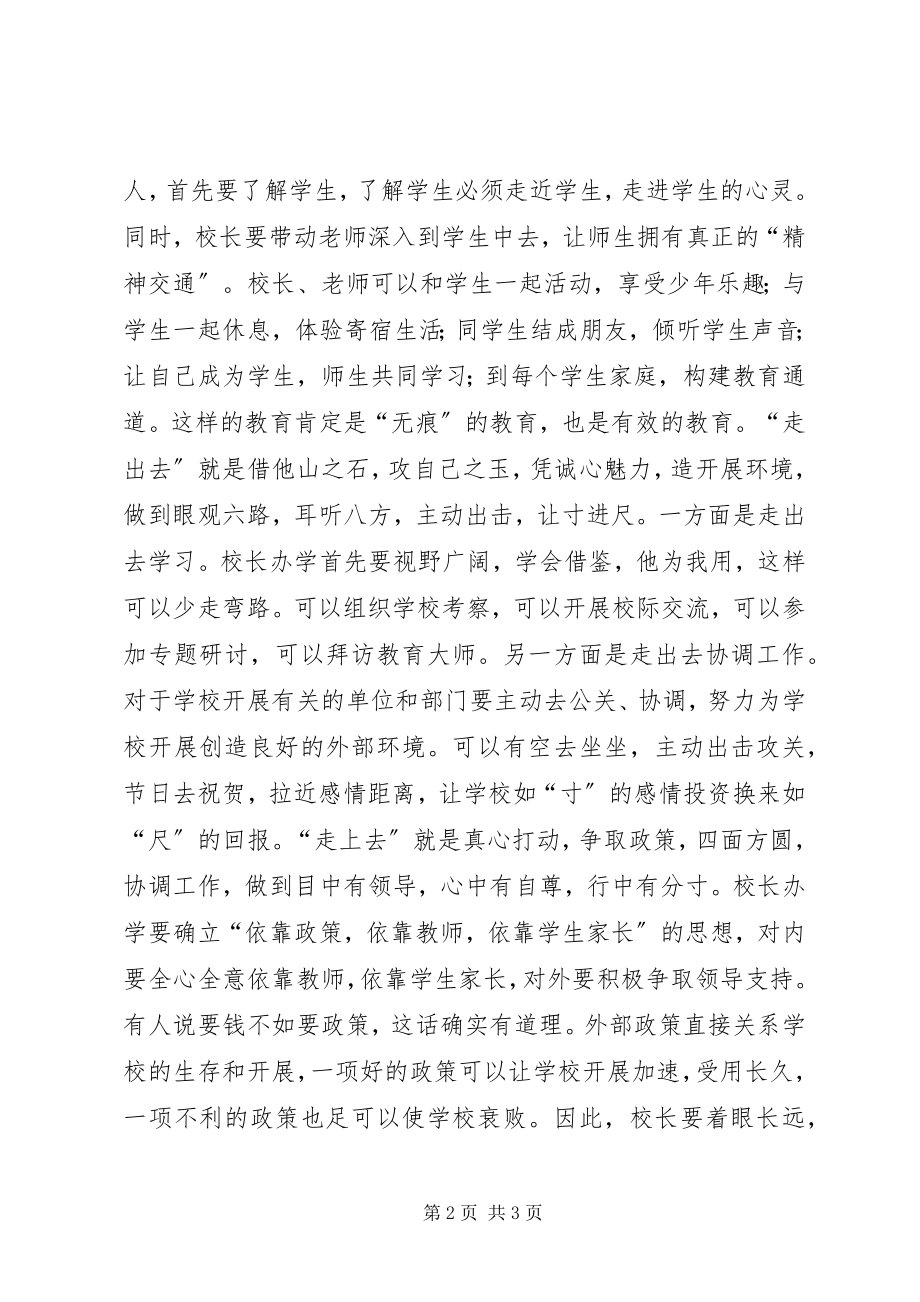 2023年做个四处走的校长.docx_第2页