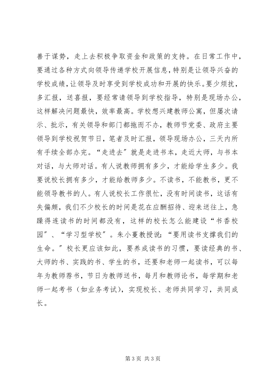 2023年做个四处走的校长.docx_第3页