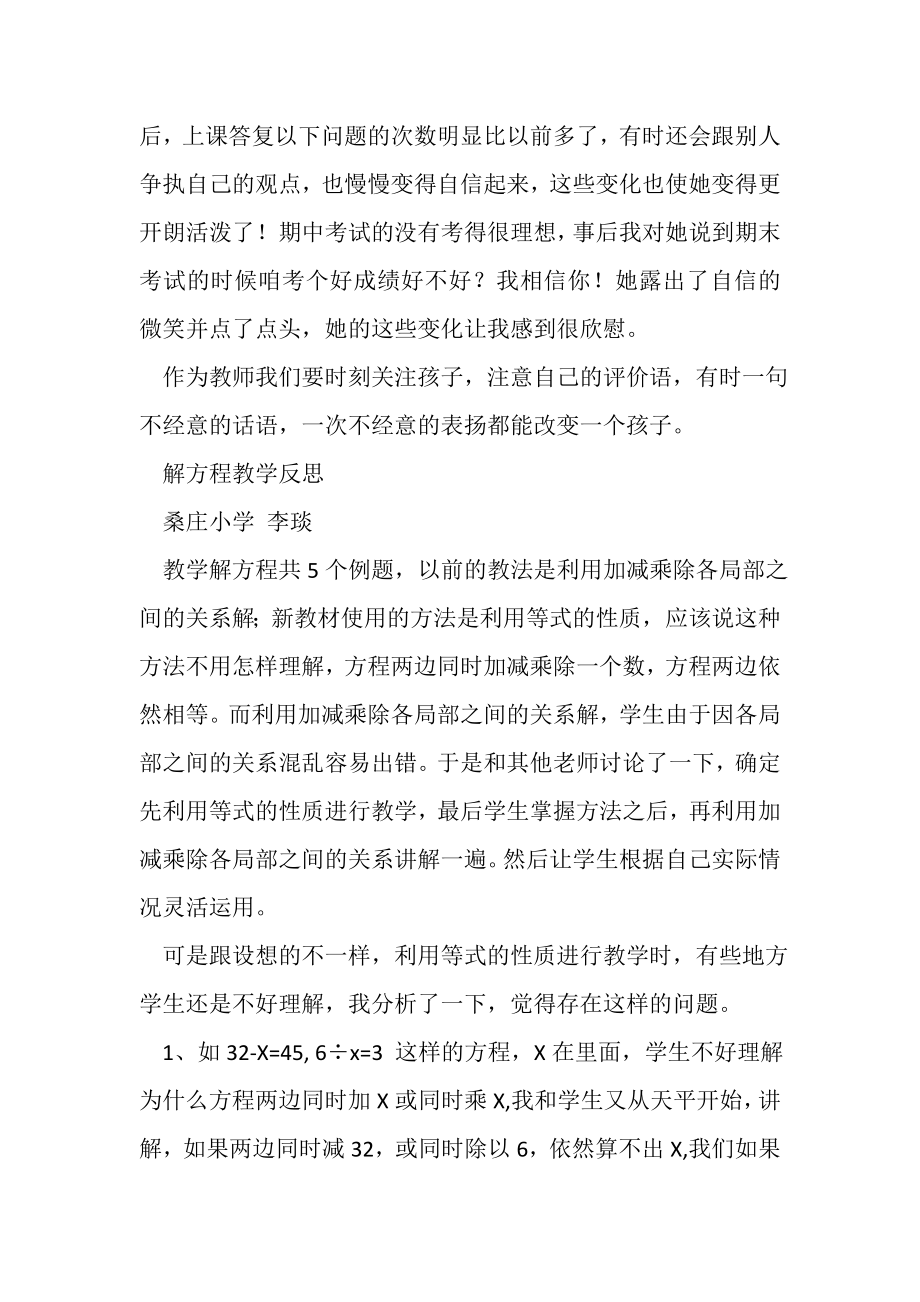 2023年小学教师教学反思范文3篇.doc_第2页