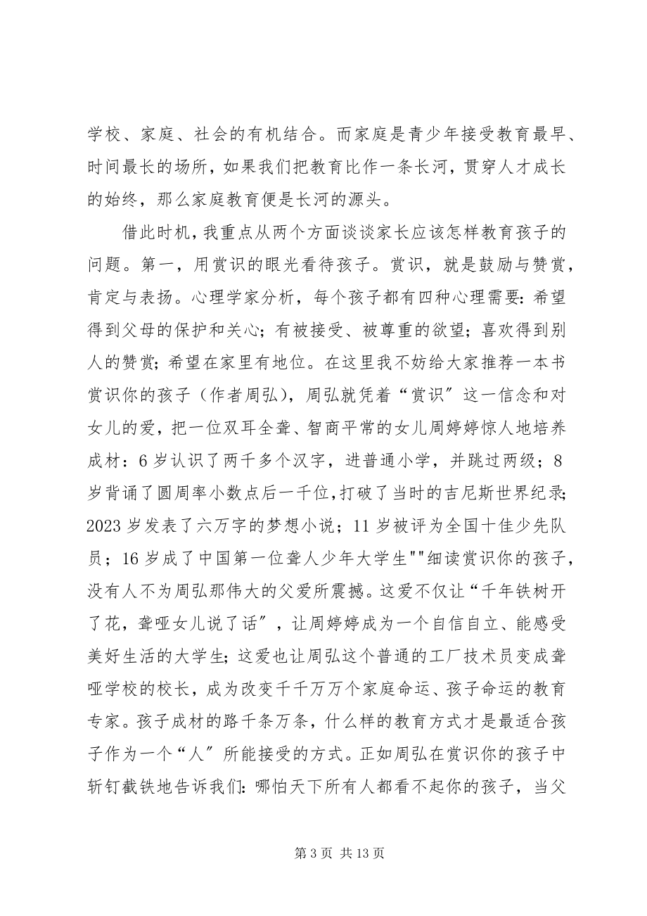 2023年家长在开学典礼上的致辞.docx_第3页