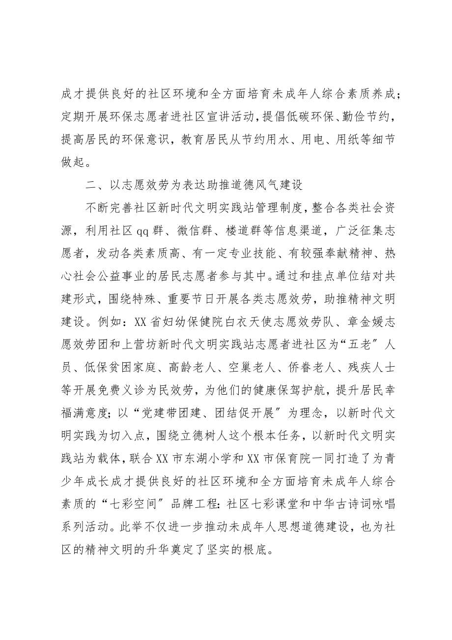 2023年创文之路永无止境凝心聚力全民参与社区创文工作总结.docx_第2页