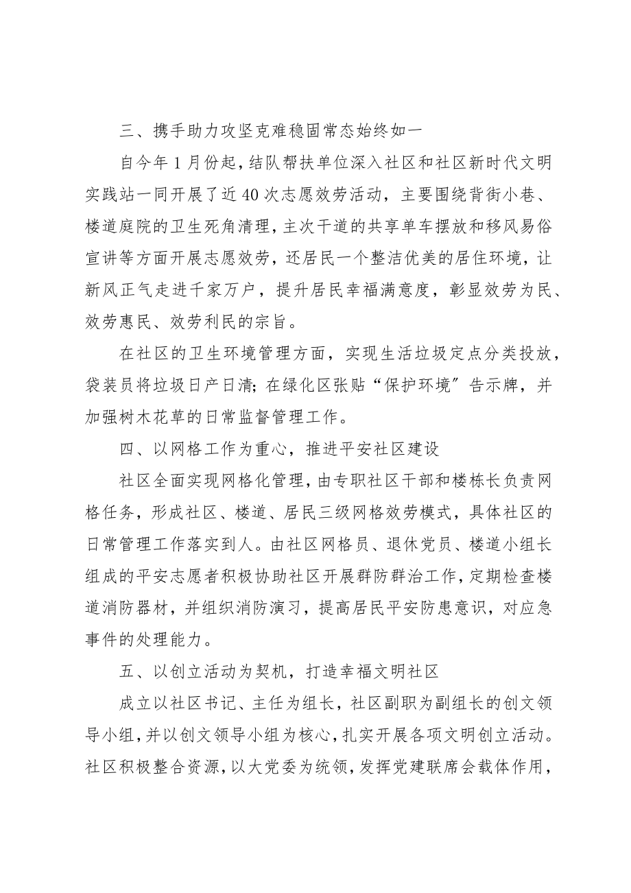 2023年创文之路永无止境凝心聚力全民参与社区创文工作总结.docx_第3页