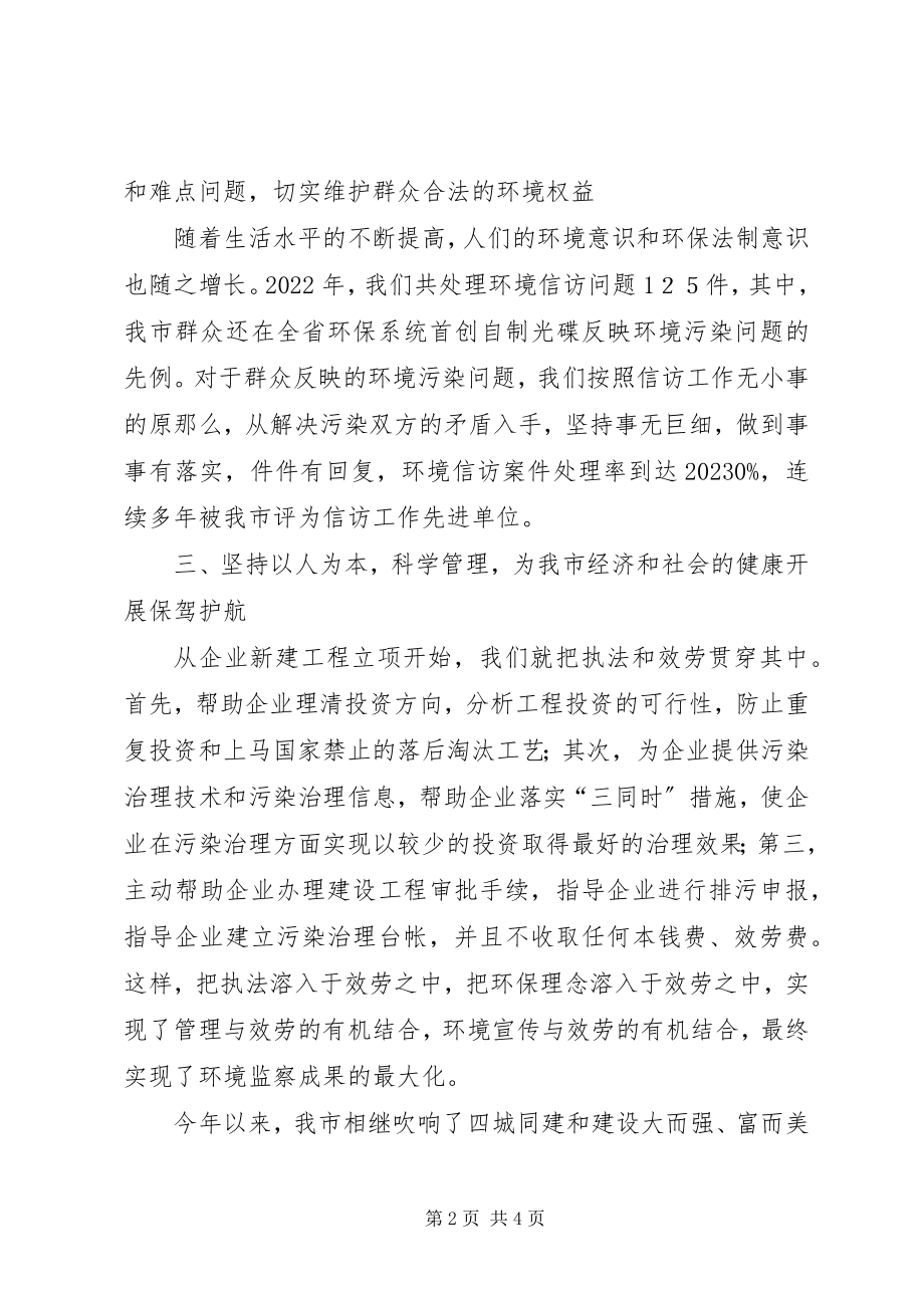 2023年环境监察工作会议讲话演讲讲话.docx_第2页