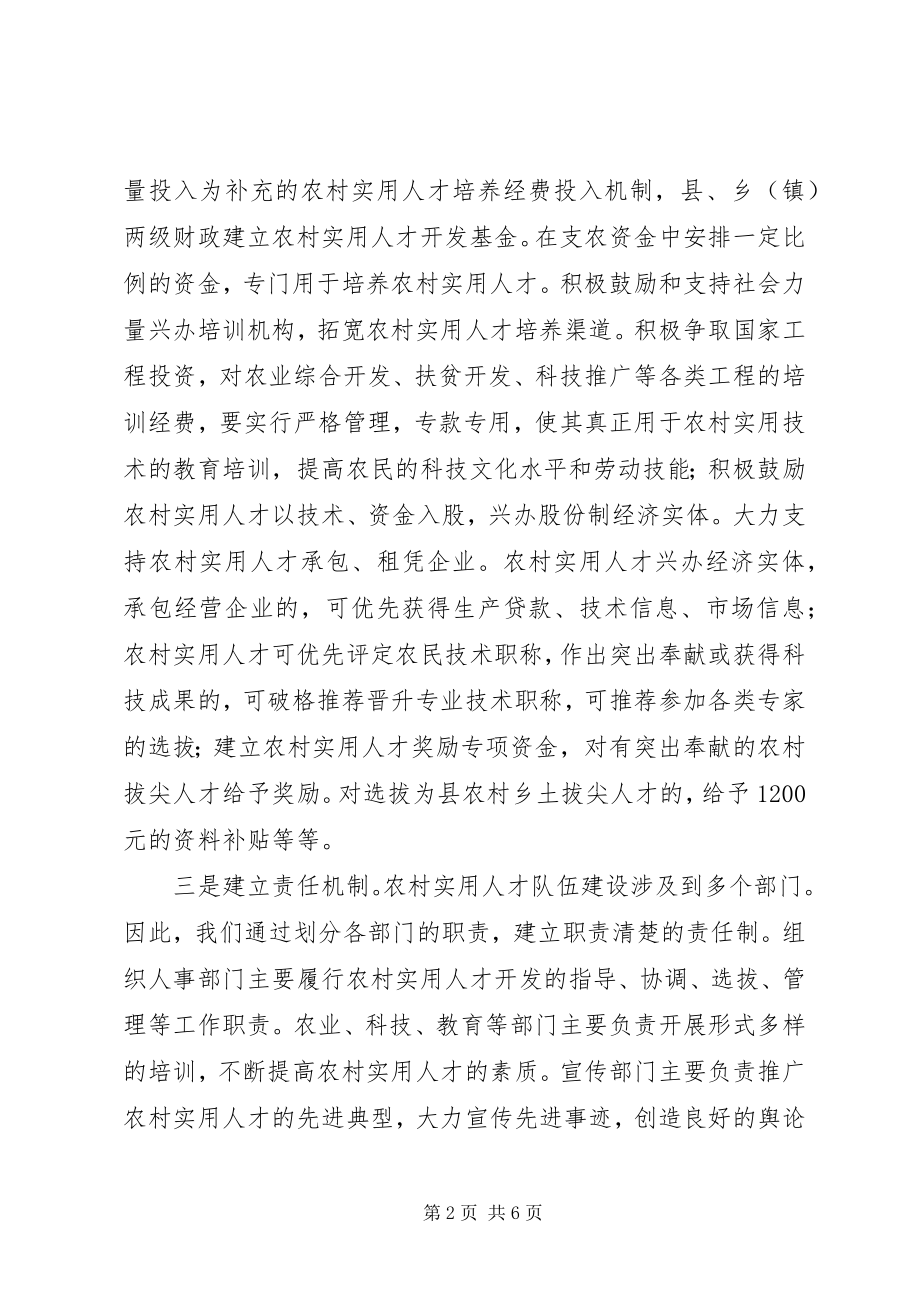 2023年开发农村实用人才资源促进社会主义新农村建设.docx_第2页