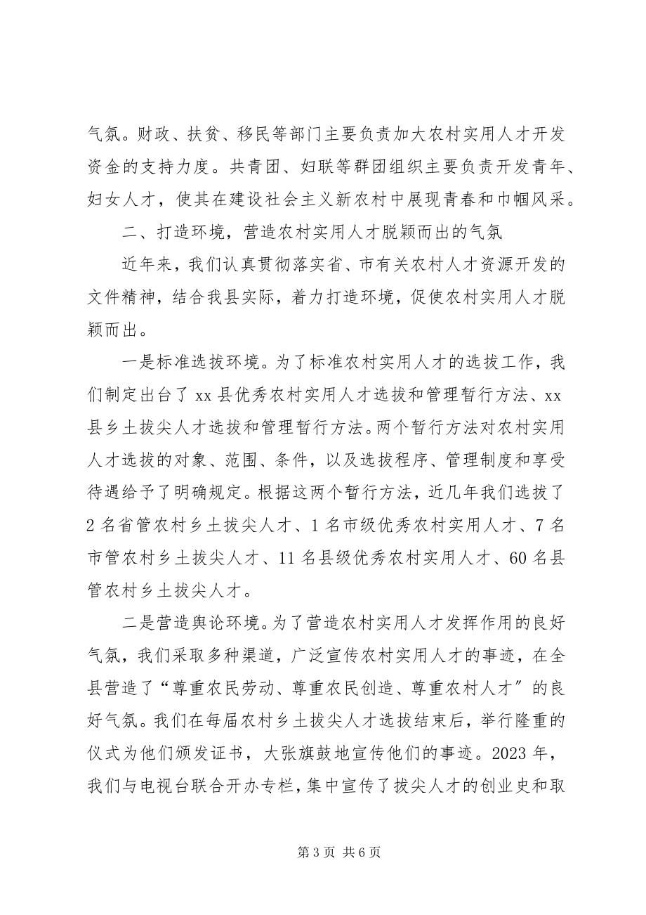 2023年开发农村实用人才资源促进社会主义新农村建设.docx_第3页